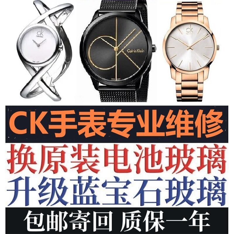 专业维修CK手表更换电池表镜机芯
