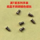 代用阿玛n男女表后盖十字圆头304不锈钢螺丝送安装 小螺丝刀