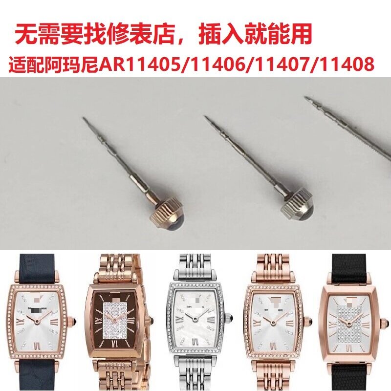 阿玛n尼满天星女表把头AR11405/11406/11407/11408/11469表冠配件