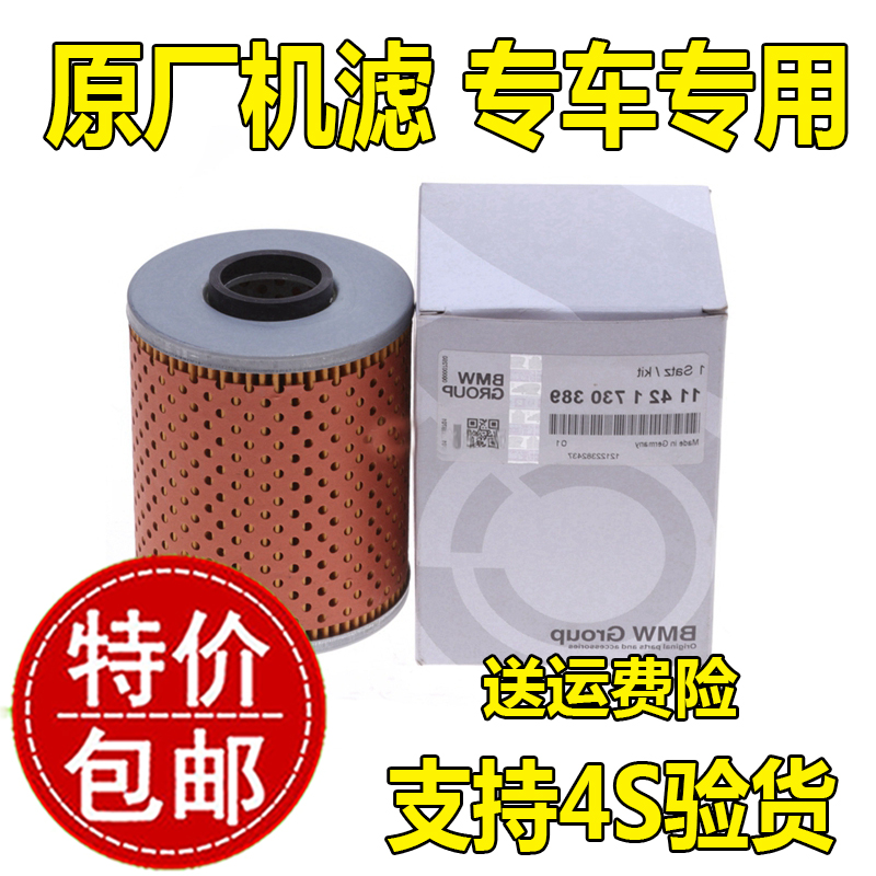 适配宝马Z3 3系E36 5系E34原厂机油滤芯格机滤清器11421730389