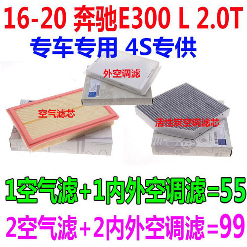 奔驰E300L空气滤芯空调滤清器