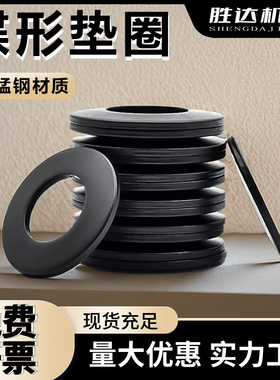 黑色蝶形垫片65锰金属锁紧垫圈弹垫碗型垫圈M4M5M6M8M10M12M16M20
