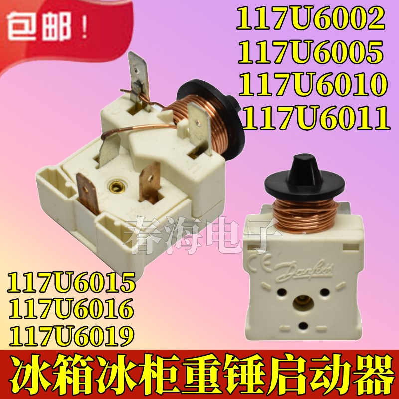 电冰箱冰柜展示柜丹弗斯压缩机117UC6019重锤启动器80uf电容包邮