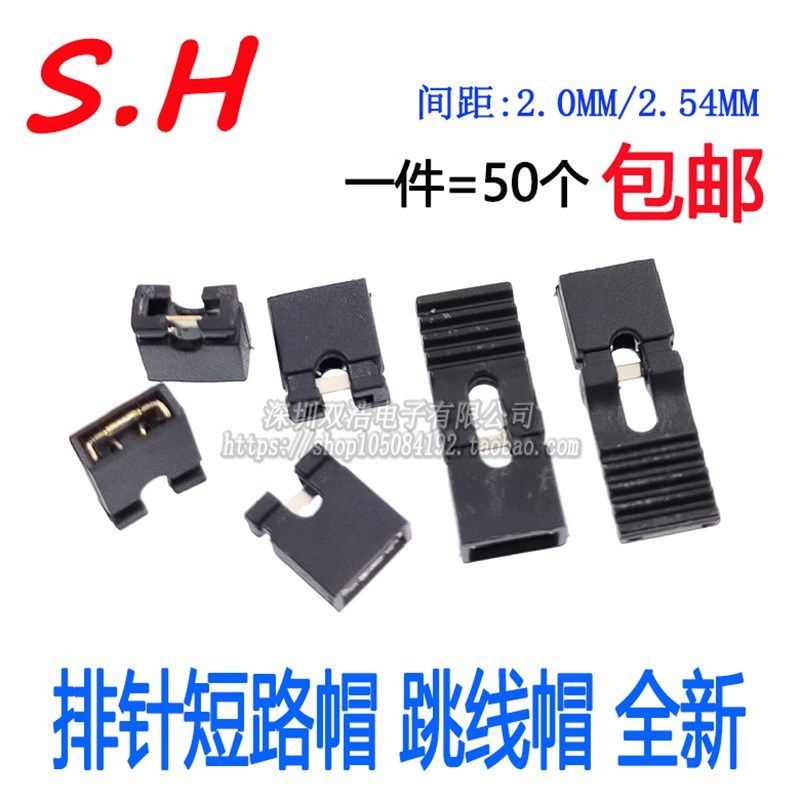 2.54mm跳线帽 2.0mm间距 短帽/长柄K加高 排针连接帽 主板短路帽