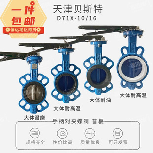 100 D71X 16手柄对夹蝶阀耐磨耐油耐高温耐酸碱蝶阀贝斯特DN50