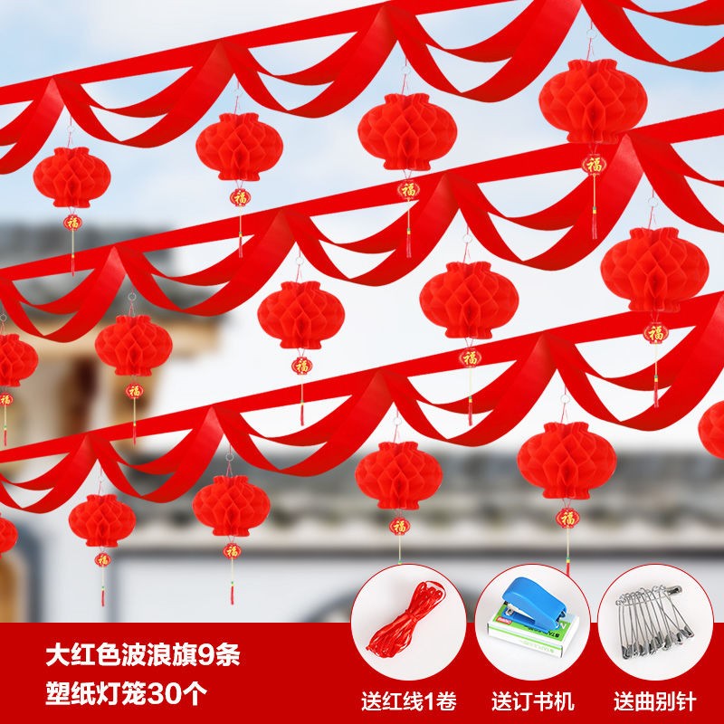 结婚农村院d子装饰波浪旗彩旗婚庆拉花婚礼场景布置彩带彩条灯笼