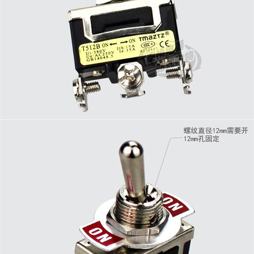 T512B 2档3o脚摇头摇臂拨动钮子开关12mm自锁位一开一闭