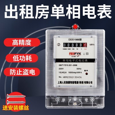 电表家用出租房火表220v单相计度器G电子式单项智能电能表上海人