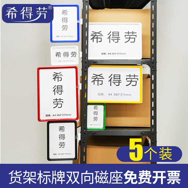5个装磁性货架i分区标识牌仓库物料分类标签仓位卡A456