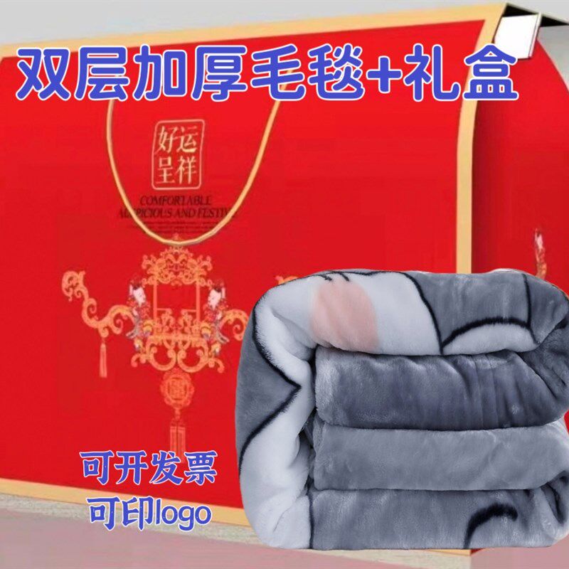 加厚双层a毛毯礼盒装公司活动年会福利店庆婚庆回礼定制礼品毯子