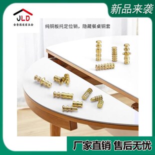 餐桌纯铜定位插销桌面连接件餐台伸缩铜插销隐藏S铜套家具五金配
