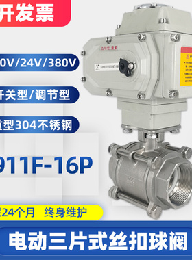 电动不锈钢丝扣球阀 Q911F-s16P 三片式高温调节球阀dn25 32 40 5