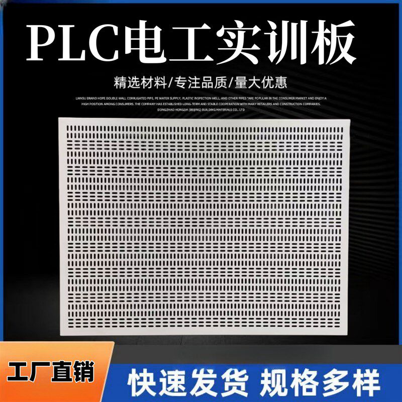 现货电工实训网孔板电工学习板电工安装板电器元件U安装板金属孔
