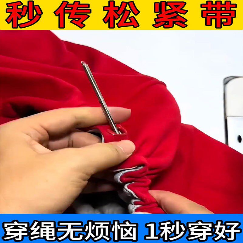 【秒穿松紧带】多功能弹簧穿绳穿眼器裤子皮筋松紧带穿Y花边辅助