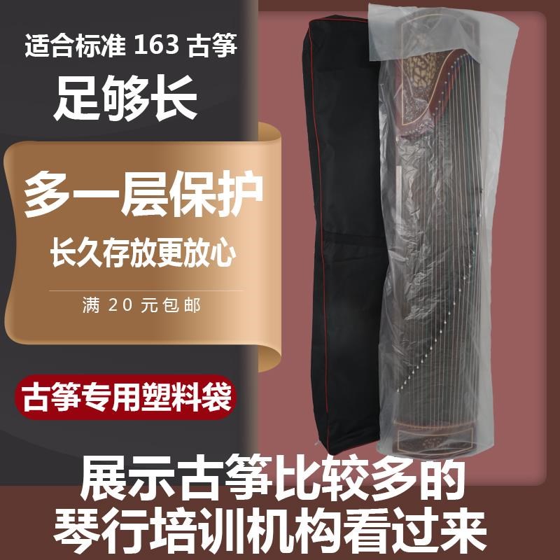 加长加厚透明古筝袋套装古筝大长条塑料袋K膜保护收纳防尘防潮防