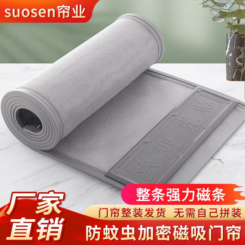 夏季防蚊门帘加密磁性自吸u网纱透气防蝇虫软纱帘家用透气通风挂