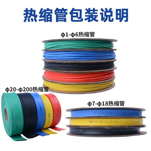 热缩管绝缘套管黑色1/2/3/4/10/30-70mm塑料热塑V热收缩管热缩套