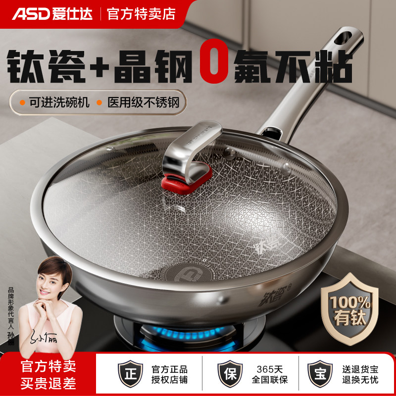 爱仕达316L不锈钢无涂层不粘锅家用钛瓷蜂窝炒菜锅电磁炉燃气通用