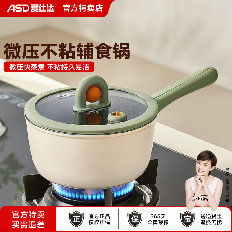 爱仕达微压不沾陶瓷奶锅