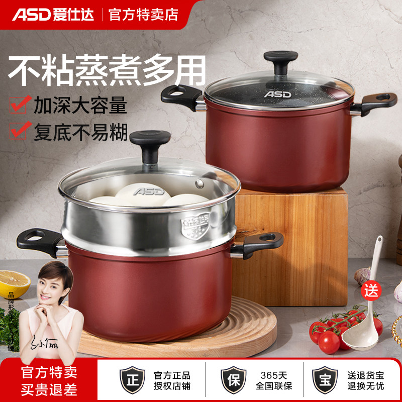 爱仕达汤锅家用燃气加厚煮粥锅小蒸锅奶锅不粘锅具电磁炉火锅炖锅