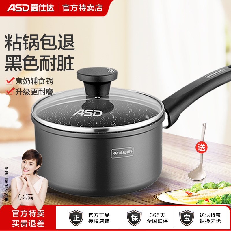 爱仕达不粘奶锅宝宝婴儿辅食锅煎煮一体家用热奶泡面雪平小煮汤锅