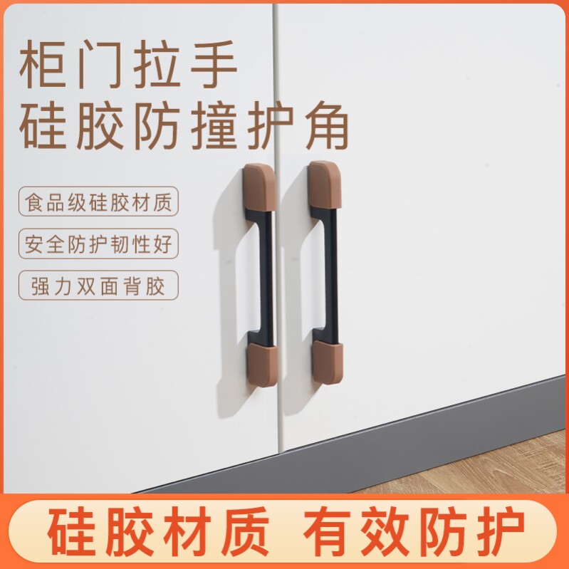 衣柜抽屉门把手防撞角柜门家具橱柜拉手防划手防碰撞墙硅胶保护套