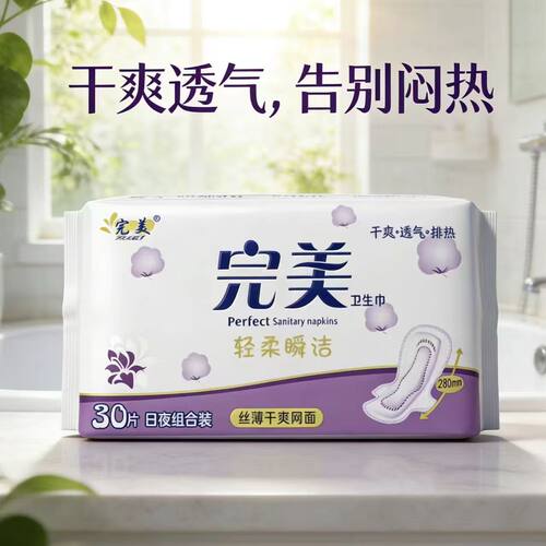 丝薄日夜组合完美卫生巾