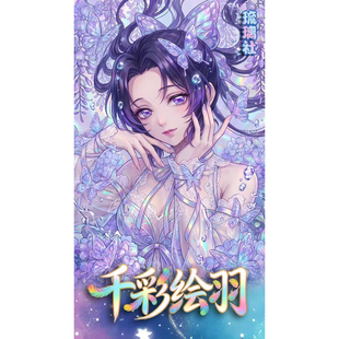 琉璃社鬼灭之刃千彩绘羽全亚克力色纸重磅来袭 1箱毕业