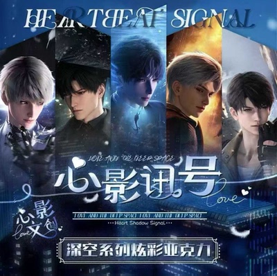 恋与深空专属心影讯号炫彩亚克力跨次元来袭