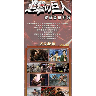 巨人壁外远征典藏色纸 浮卡映画进击