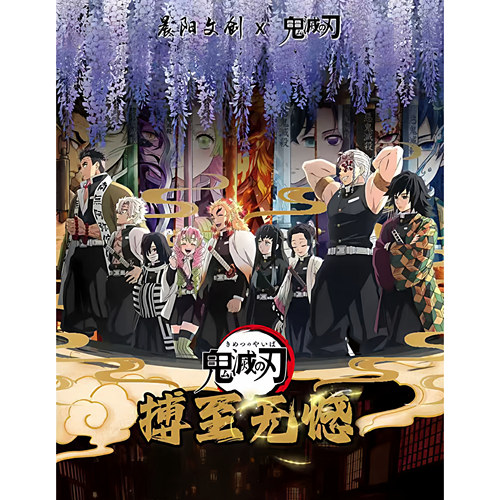 晨阳文创鬼灭之刃色纸第三弹搏至无憾全亚克力质感暴击