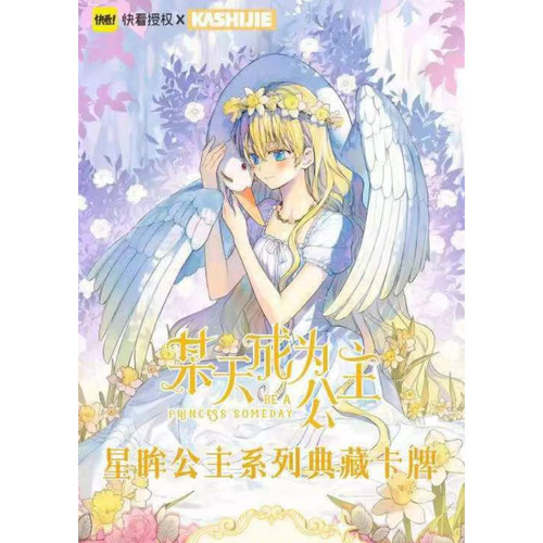 快看漫画正版授权卡仕界出品某天成为公主公主信约系列典藏卡牌