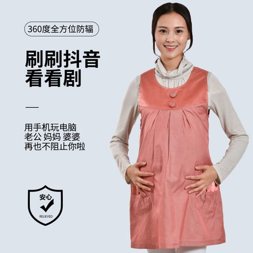 添香正品内穿隐形防辐射服孕妇装