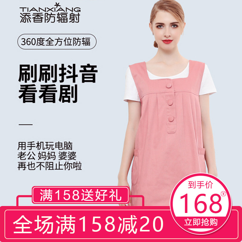添香防辐射服孕妇装正品防辐射衣服女怀孕期夏季内穿上班隐形电脑