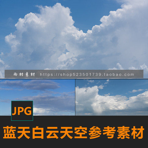 蓝天白云天空白天CG绘画参考PS场景合成素材matte painting