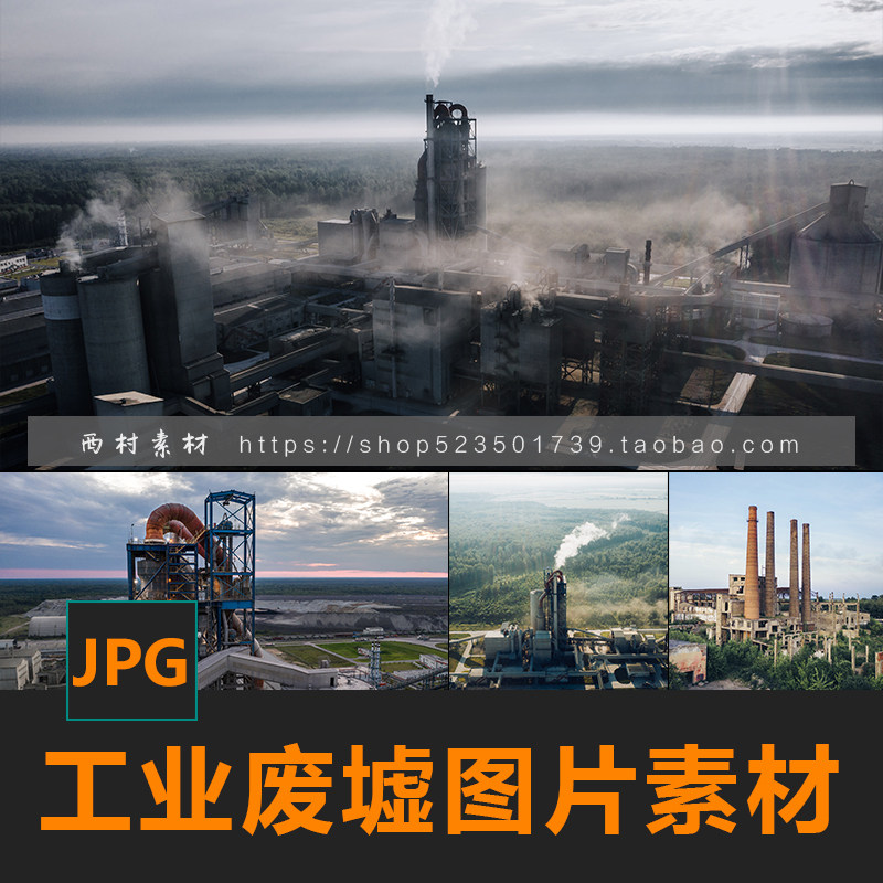 工业废墟烟囱图片cg绘画参考森林工厂ps场景素材matte painting