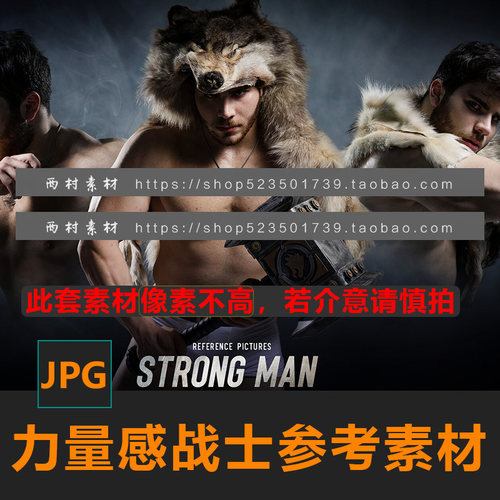 力量感战士肌肉攻击动作姿势CG绘画参考PS合成素材matte painting
