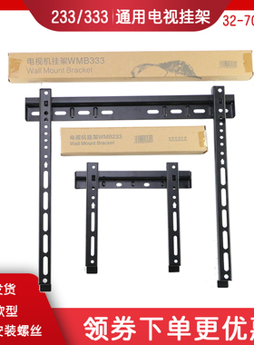 通用TCL液晶电视机挂架WMB233 WMB333 1310挂架 32394042505565寸