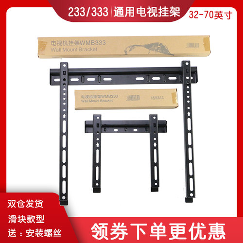 通用tcl液晶电视机挂架