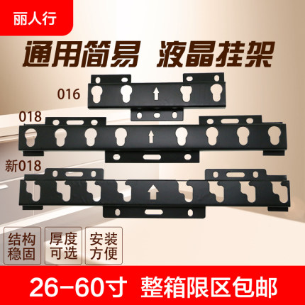 丽人行通用液晶支架016 018 019电视机挂架19-65寸可调节壁挂墙架