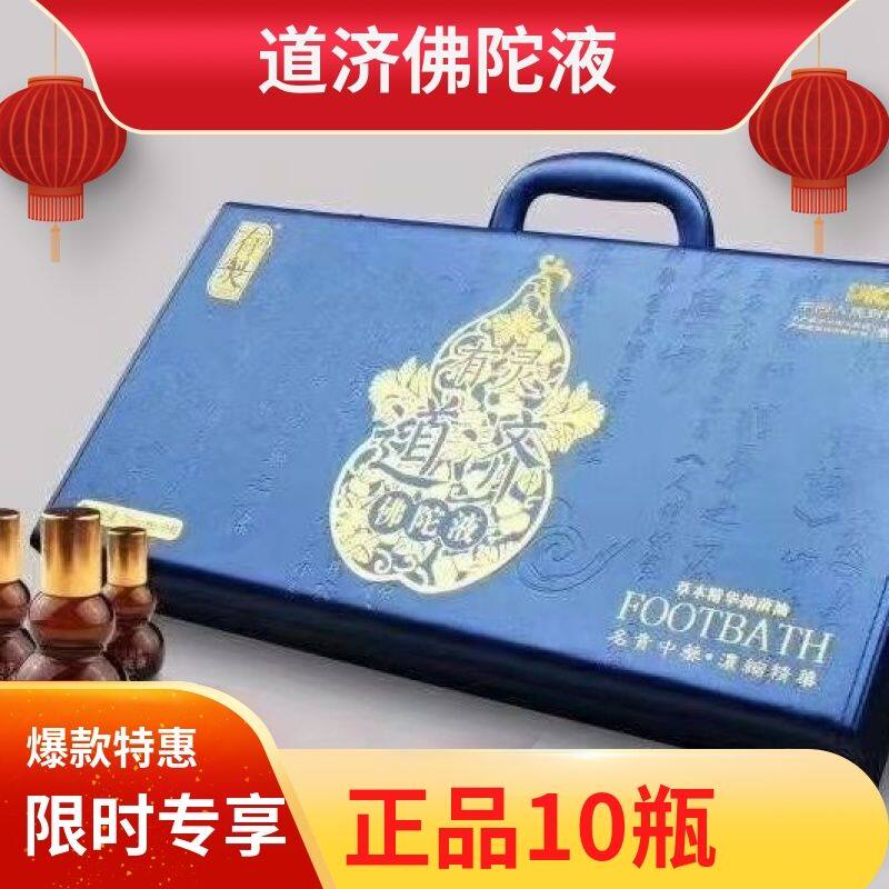高端皮箱】正品10瓶有灵道济佛陀液外用按摩精油活络油礼品盒