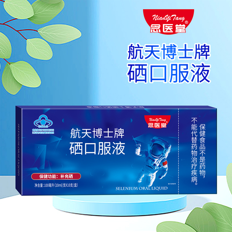买5送5】航天博士牌硒植物饮料口服液健康食品送礼佳品10ml10支