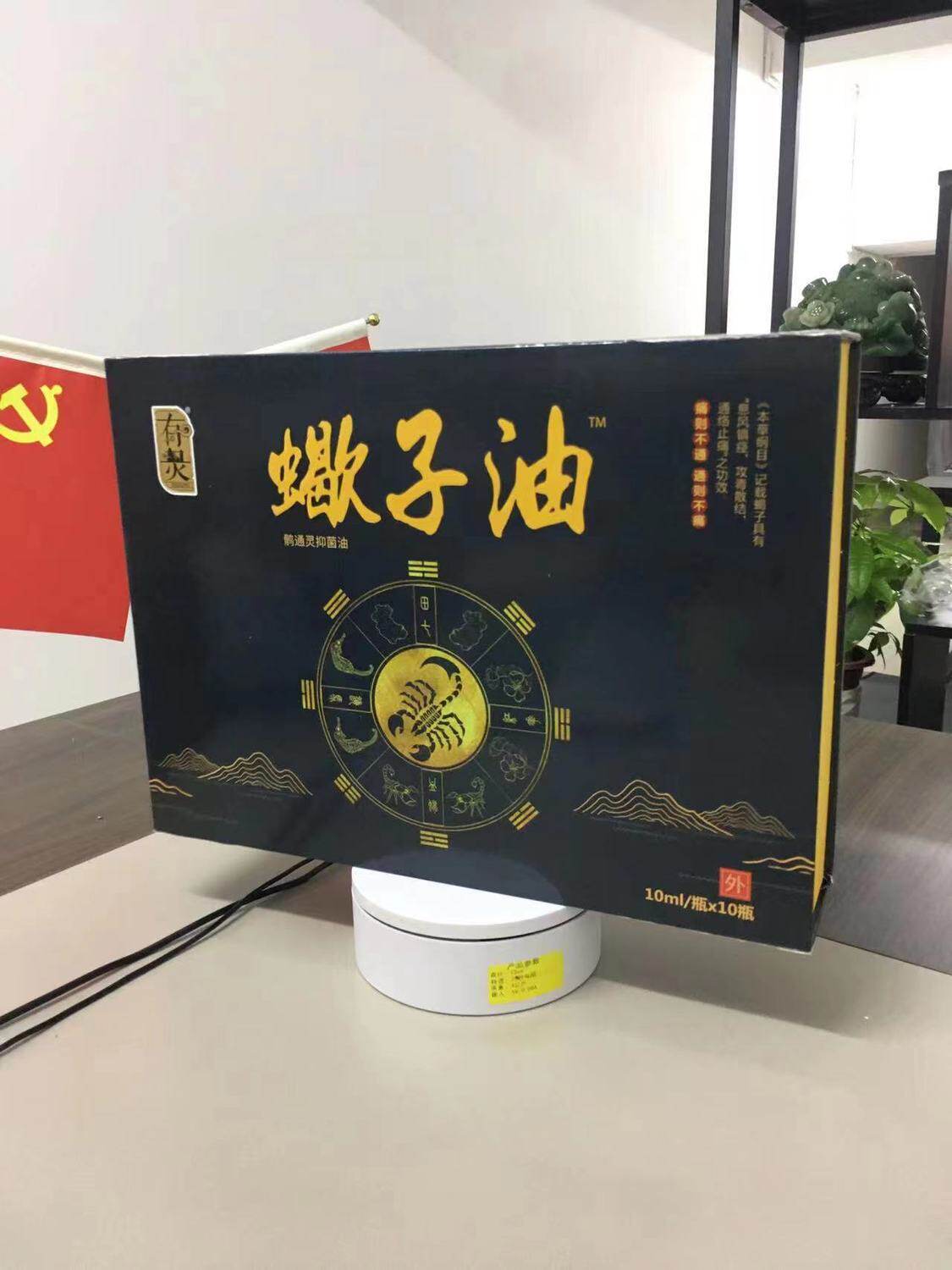 【1盒10瓶】原装正品有灵鹘通灵抑菌油蠍子油按摩蝎子油