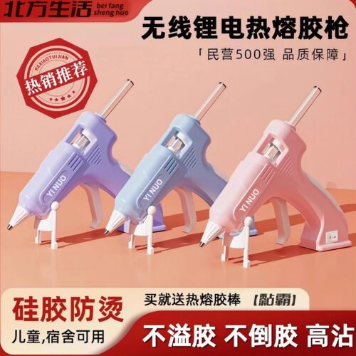 无线充电热熔胶枪儿童防烫