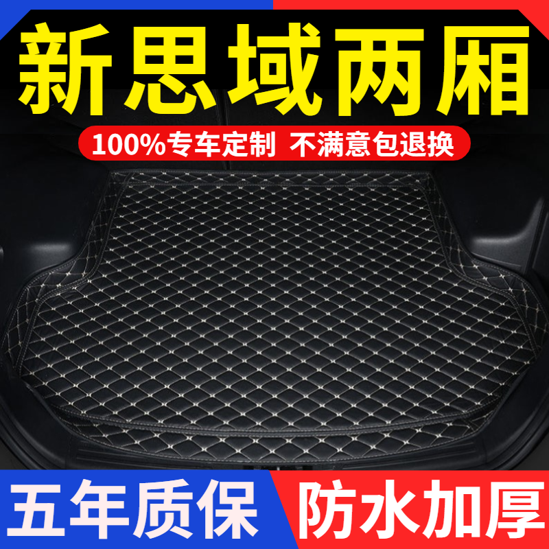 东风本田思域后备箱垫两厢专用2021年款潮酷控版全包围汽车尾箱垫