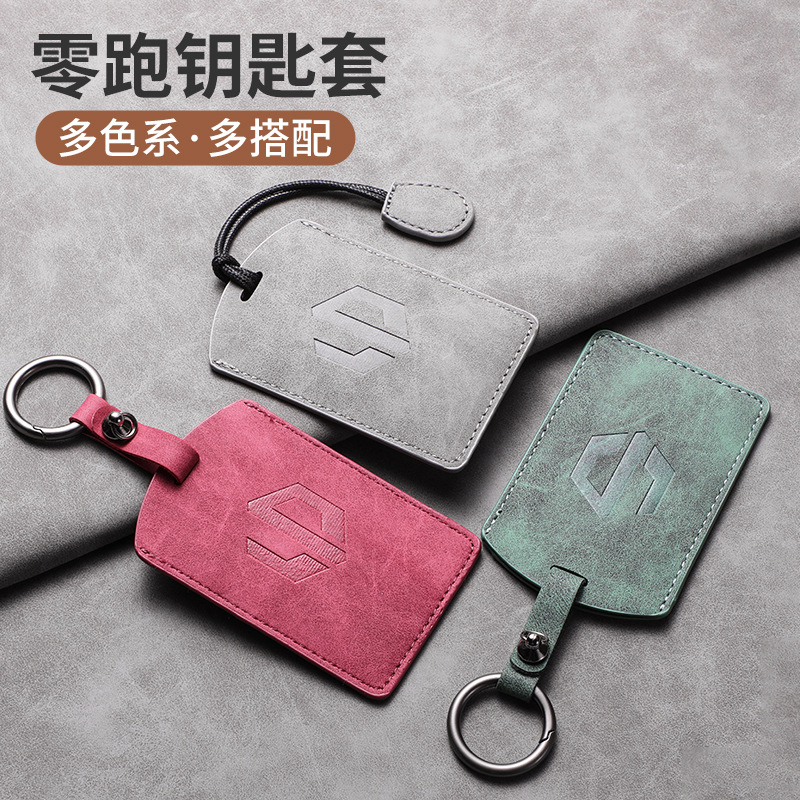适用于零跑c10卡片钥匙套2024款