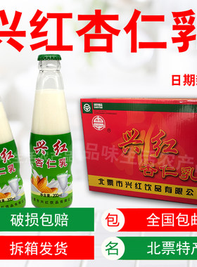 兴红杏仁乳北票特产口味纯正饮料