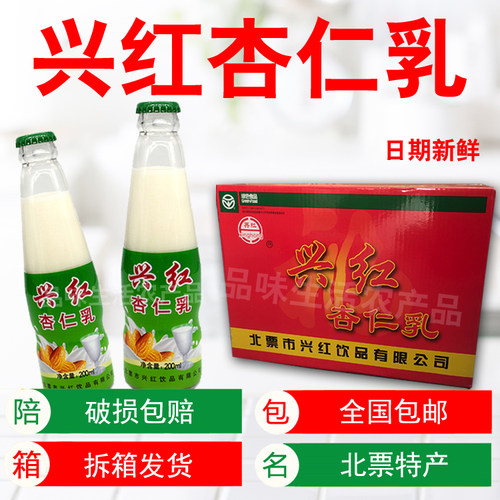 兴红杏仁乳北票特产口味纯正饮料