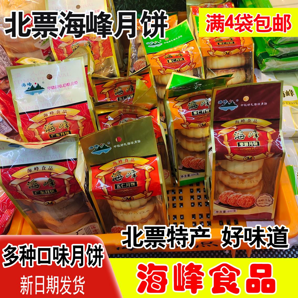 北票海峰五仁豆沙水果月饼特产