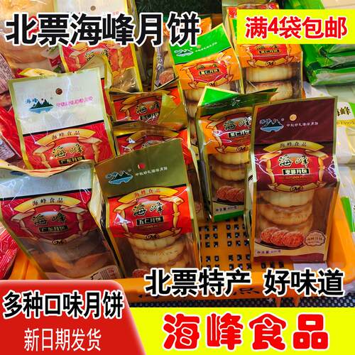 北票海峰五仁豆沙水果月饼特产